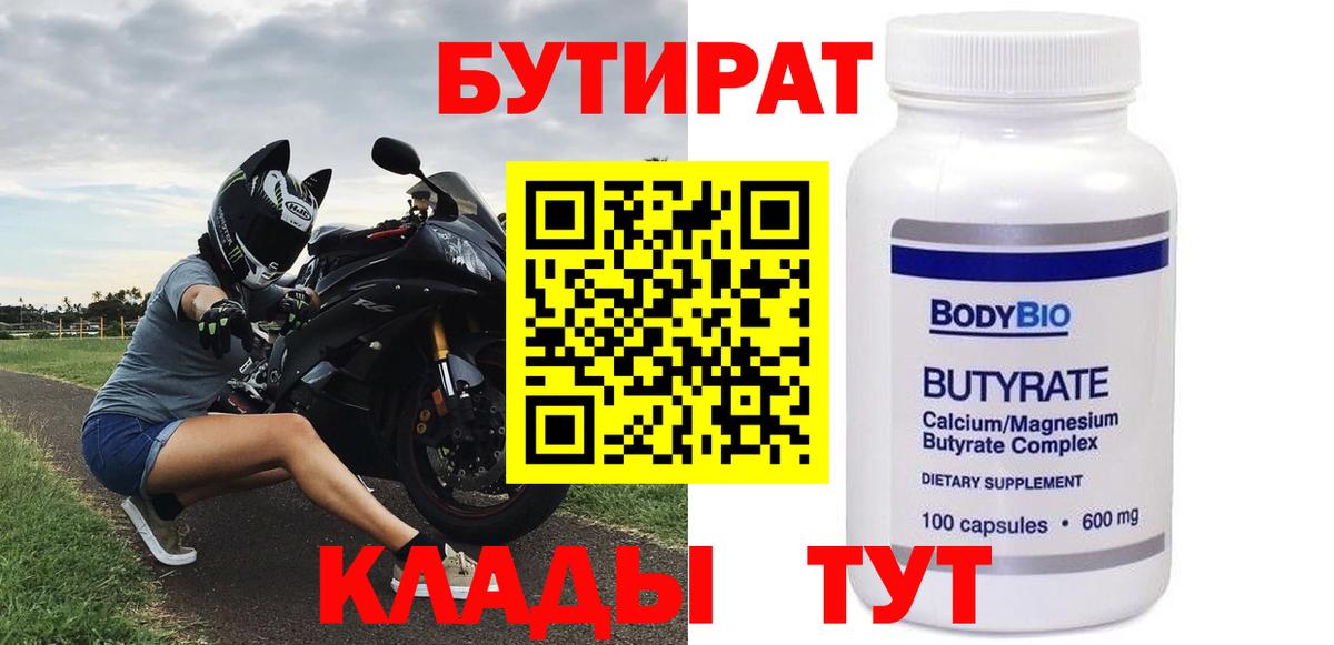 Красный Сулин  БУТИРАТ GHB  Вход с VPN 