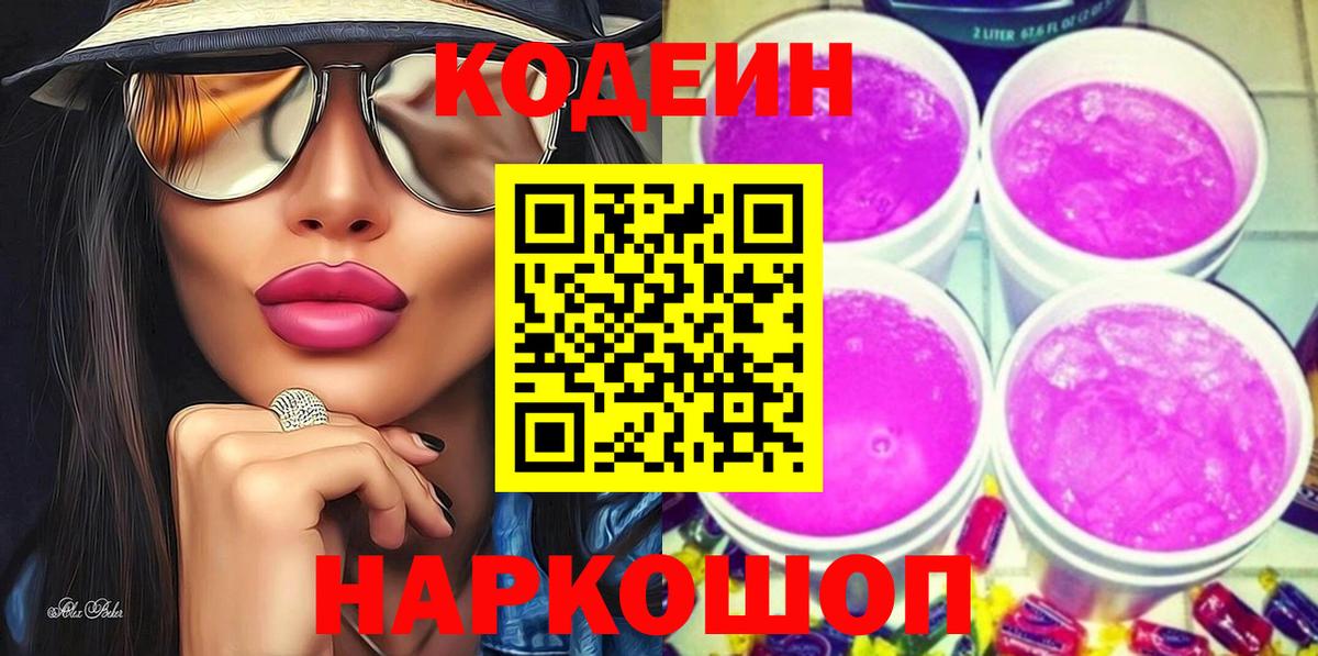 Красный Сулин  Кодеиновый сироп Lean напиток Lean (лин)  Вход с VPN 