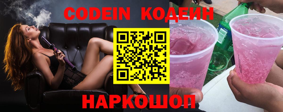 Codein напиток Lean (лин) Красный Сулин