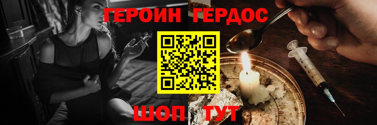 ГЕРОИН VHQ Красный Сулин