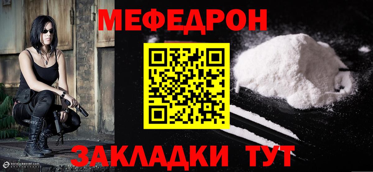 Мефедрон  МЕФ мяу мяу  МЕФ mephedrone  Вход с VPN  Красный Сулин 