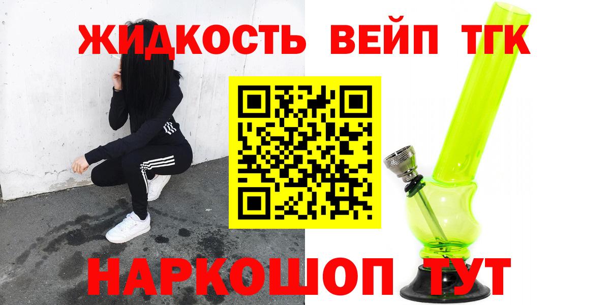Дистиллят ТГК концентрат  ТГК жижа  где купить   Красный Сулин  Вход с VPN 